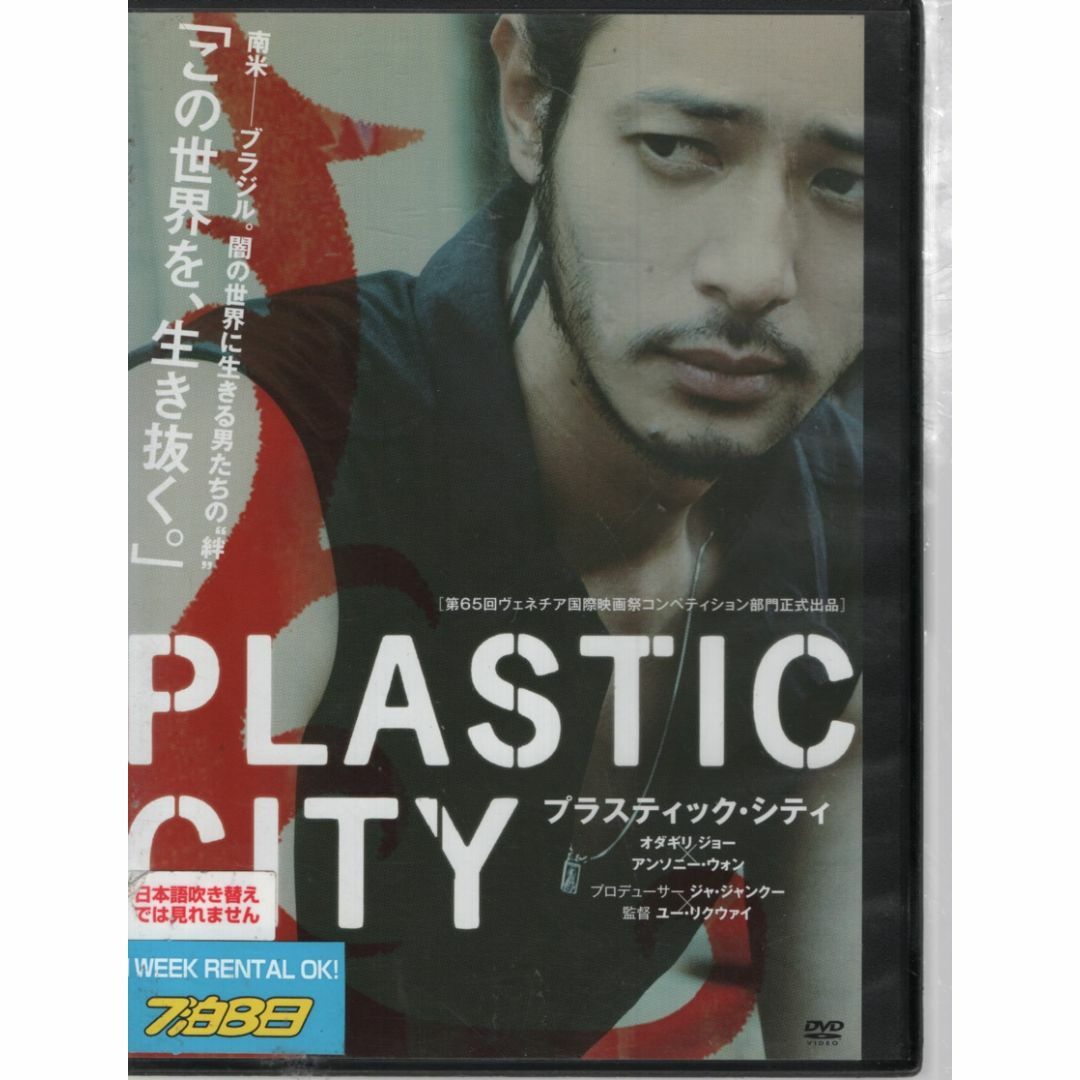 rd04916 PLASTIC CITY プラスティック・シティ 中古DVDの通販 by スマイルRe-use【土日祝は発送お休みです】｜ラクマ