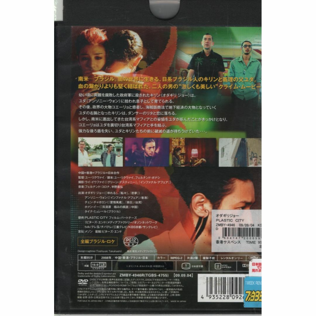 PLASTIC CITY プラスティック・シティ dvd 日本映画