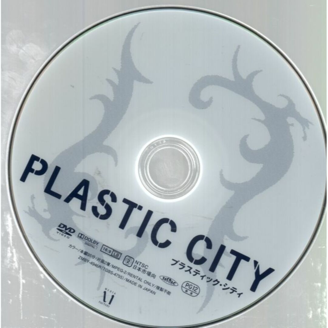 PLASTIC CITY プラスティック・シティ dvd 日本映画