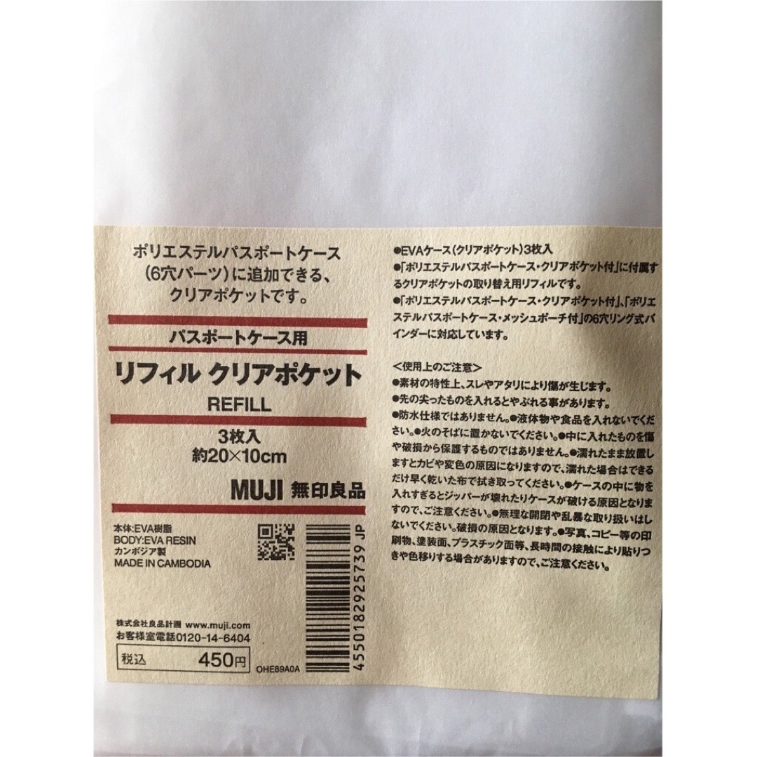 MUJI (無印良品)(ムジルシリョウヒン)の【新品】無印良品　パスポートケース リフィル　3枚入り インテリア/住まい/日用品の文房具(ファイル/バインダー)の商品写真