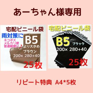 ➕あーちゃん様専用 宅配ビニール袋b5 宅配袋 ネコポス 梱包袋  ネコポス(オフィス用品一般)