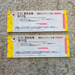 モーニング娘 個別の通販 300点以上 | フリマアプリ ラクマ