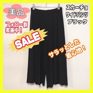 エトレンヌ　etrenne    スカーチョ  ブラック　美品