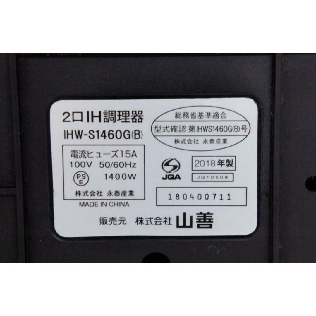 山善 IHクッキングヒーター 2口IH調理器 IHW-S1460G | www