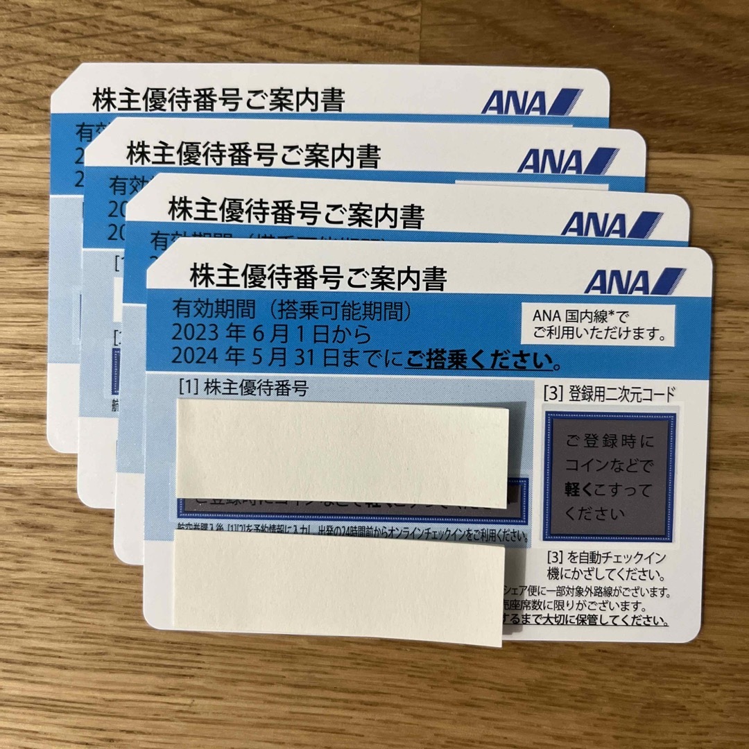 ANA(全日本空輸) - ANA株主優待券4枚 有効期限 2024年5月31日までの