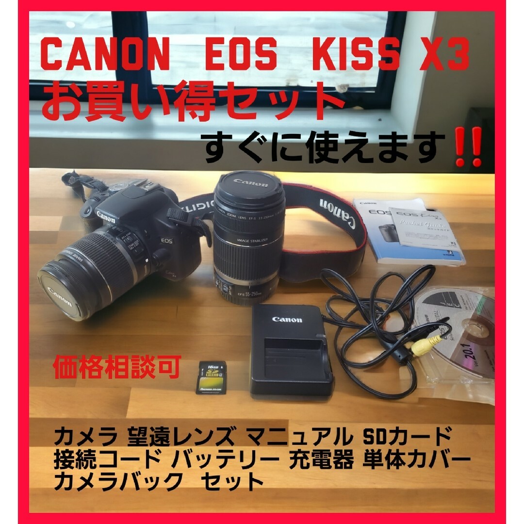 デジタル一眼CANON EOS Kiss X3 お買い得フルセット