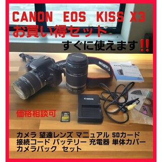 Canon - CANON EOS Kiss X3 お買い得フルセットの通販 by Enjoy ...