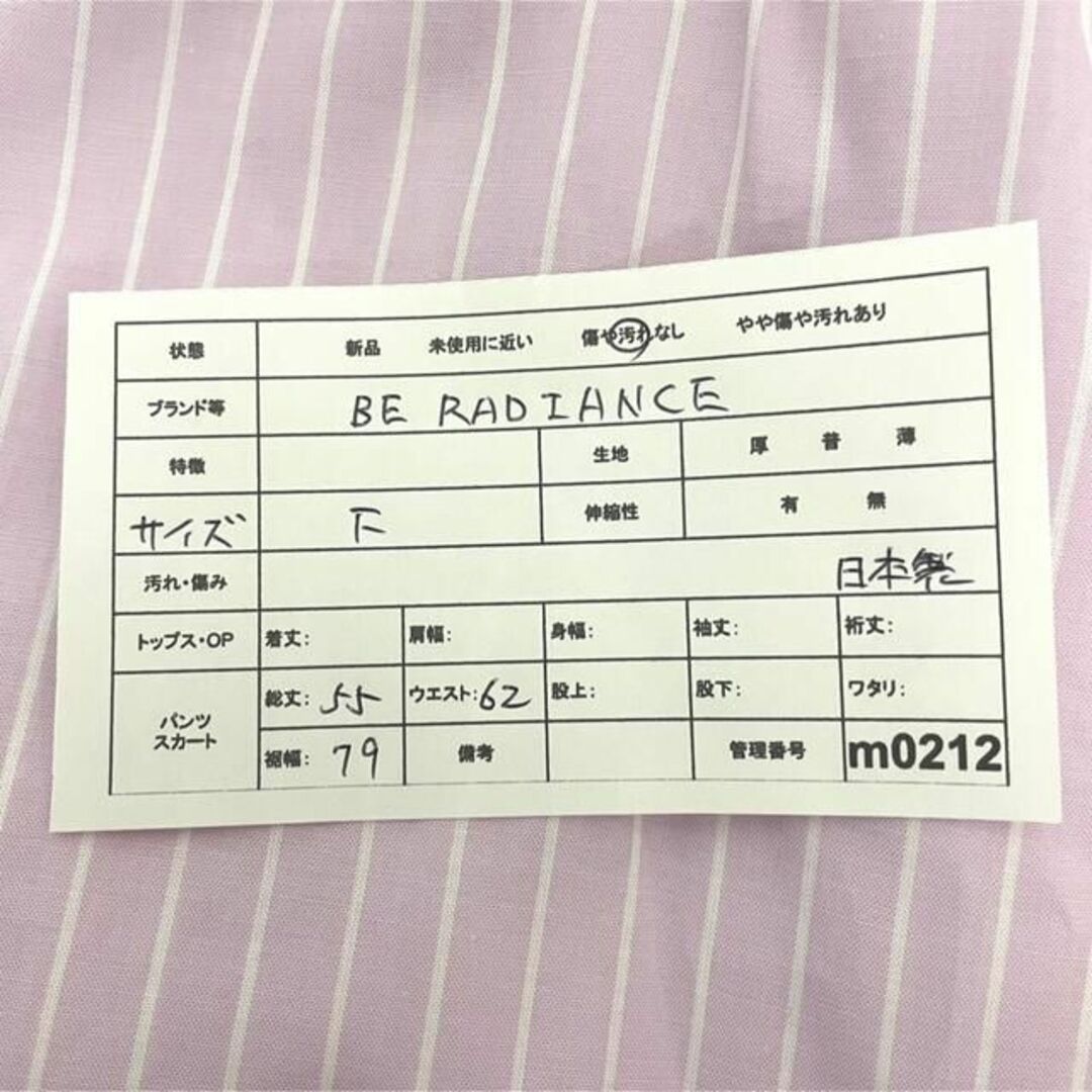 BE RADIANCE(ビーラディエンス)のビー ラディエンス　BE RADIANCE スカート　フレアスカート　ストライプ レディースのスカート(ひざ丈スカート)の商品写真