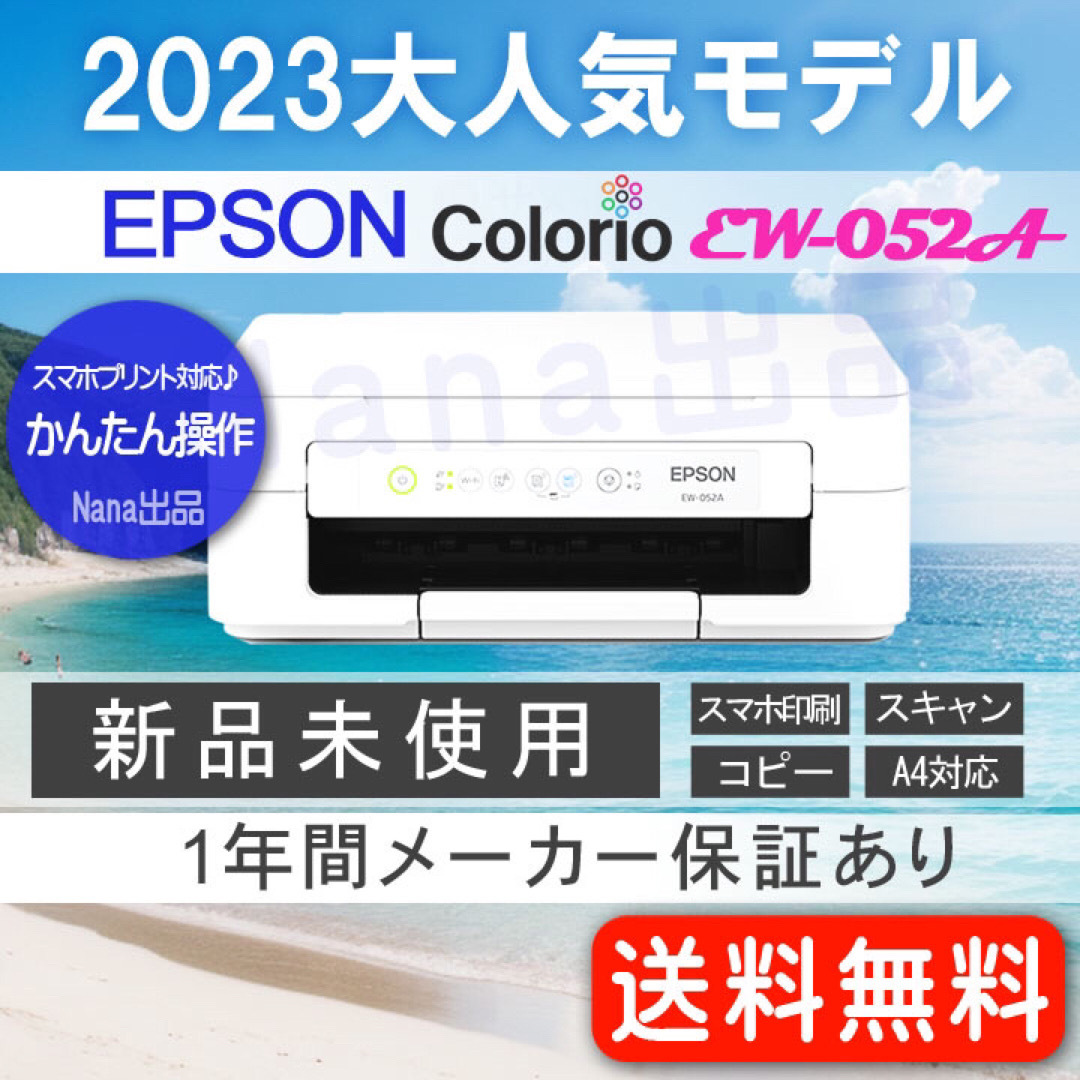 新品 コピー機 プリンター 本体 エプソン EW-052A 複合機 インク