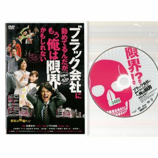 rd04506　ブラック会社に勤めてるんだが　中古DVD(TVドラマ)