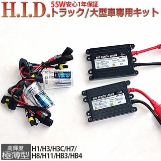 HIDキット H8 薄型バラスト 24V 55W 8000K