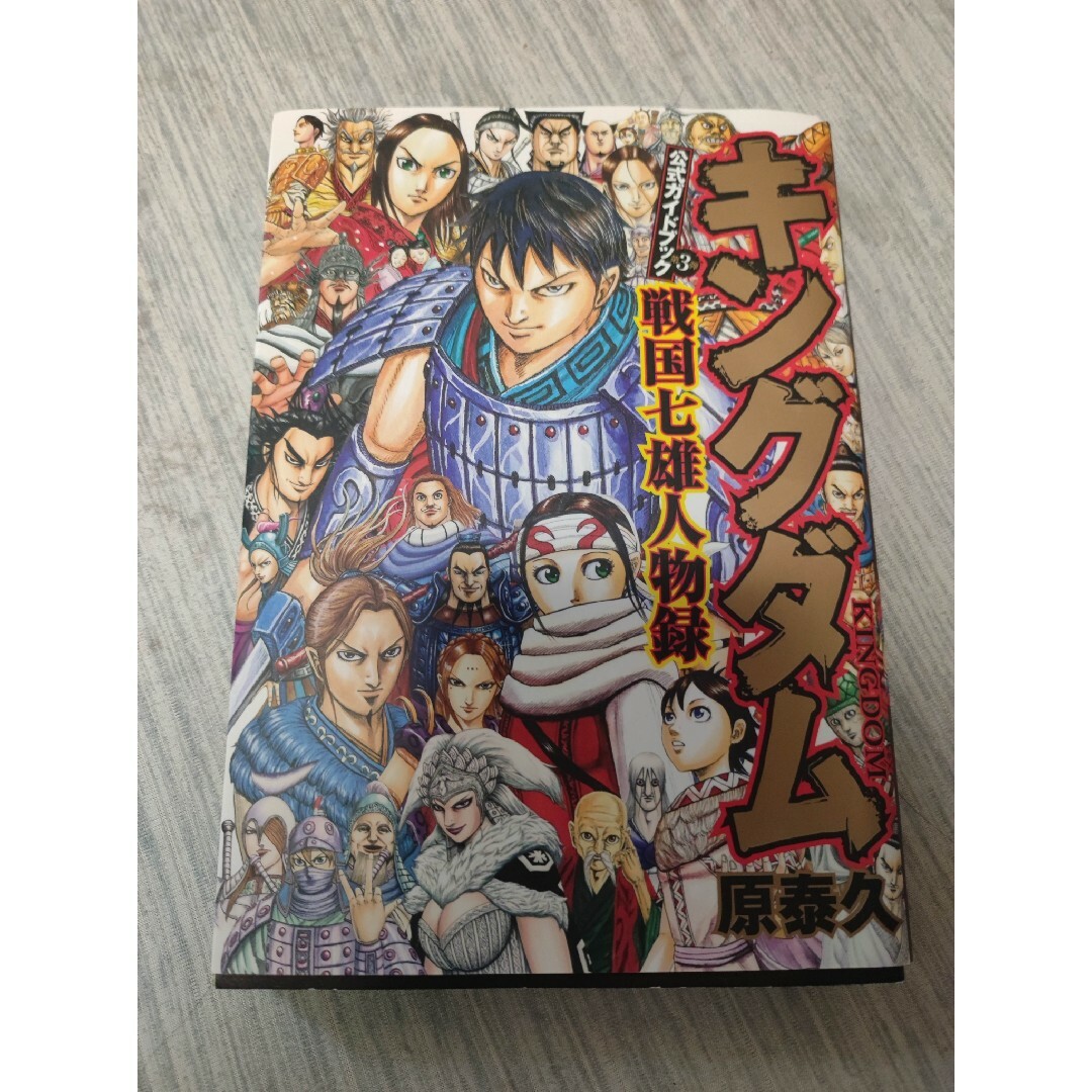 キングダム全巻 1〜69巻＋戦国七雄人物録 - 全巻セット