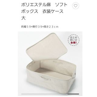 無印良品　ポリエステル麻　ソフトボックス　衣装ケース　大　4個セット