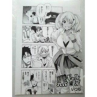 黒ギャルさんが来る　特典漫画(青年漫画)