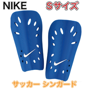 ナイキ(NIKE)のNIKE ナイキ サッカー Jシンガード ブルー Sサイズ(その他)