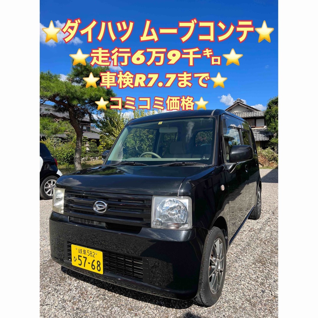 ⭐️DAIHATSU    conte⭐️