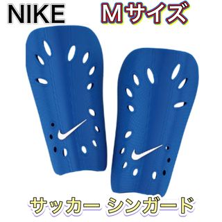 ナイキ(NIKE)のNIKE ナイキ サッカー Jシンガード ブルー Mサイズ(その他)