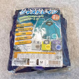 男女兼用　ジャストレイン　カッパ　雨具　Mサイズ(レインコート)