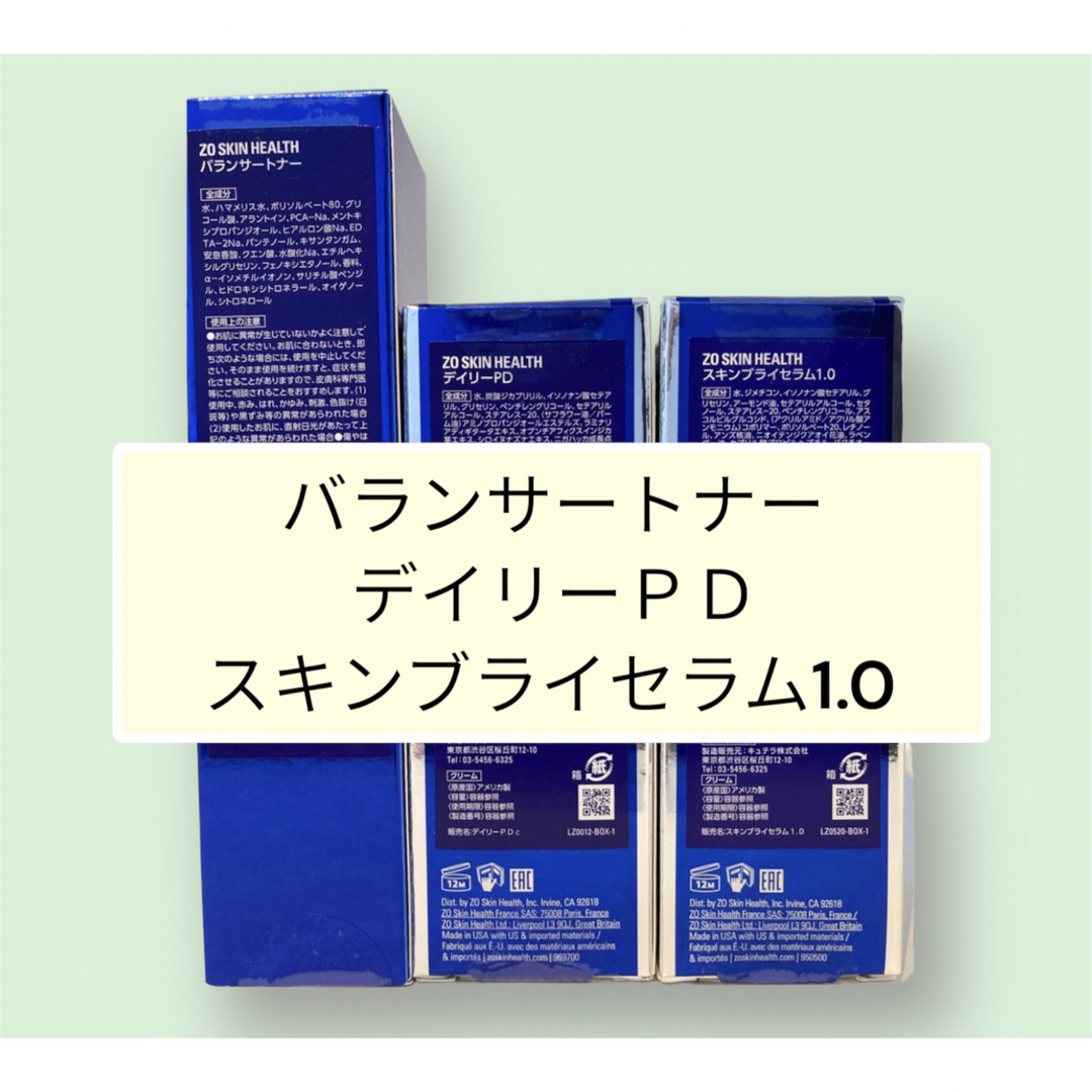 70%OFF新品未開封ゼオスキンヘルス、デイリーPD＆シーセラム