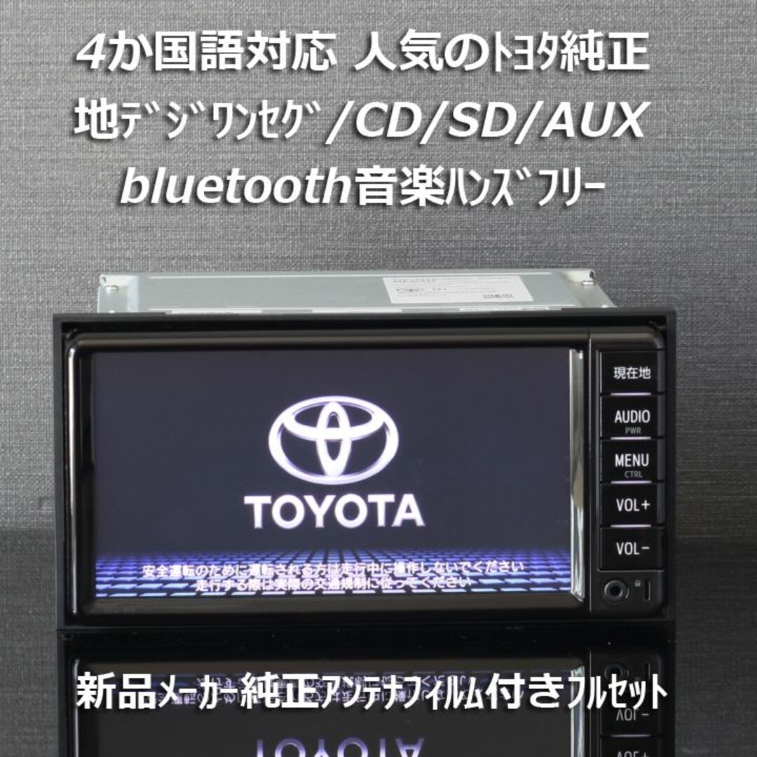 トヨタ純正NSCD-W66地デジ/CD/SD/Bluetooth音楽ハンズフリー