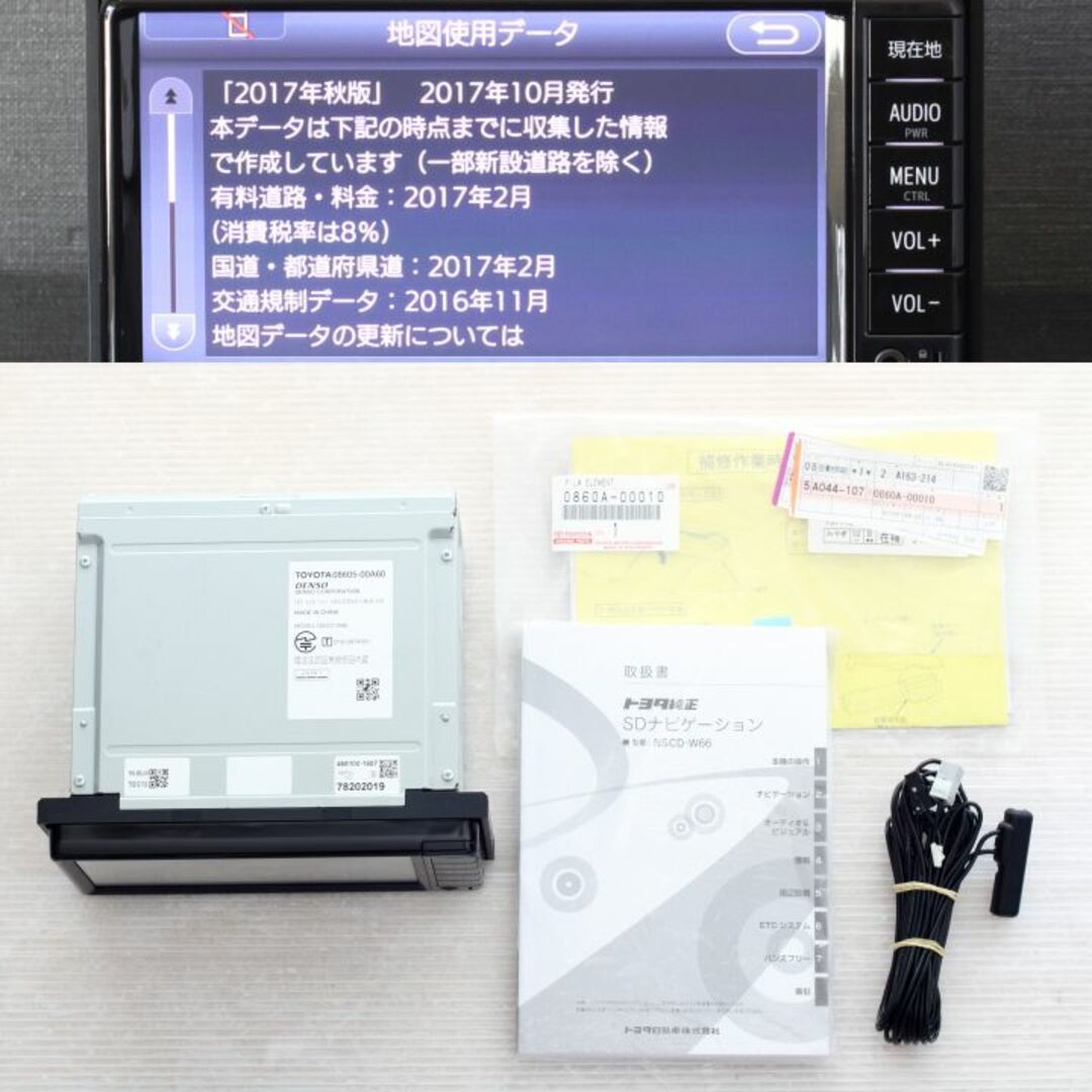 ★送料込み★ 完動品　トヨタ純正ナビ　NSCD-W66 地デジTV