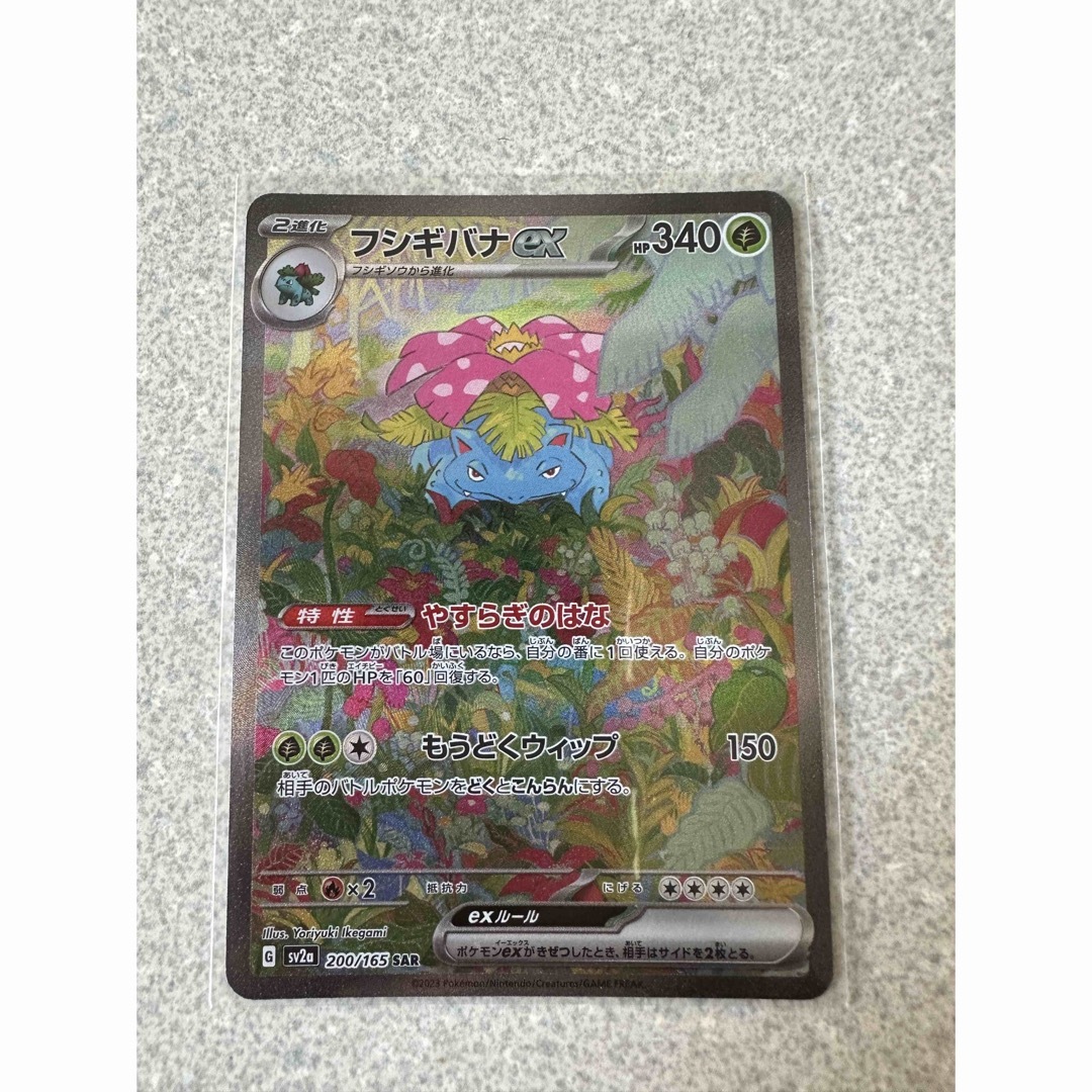 【美品】ポケカ フシギダネ フシギソウ フシギバナEX AR SAR 3枚セット