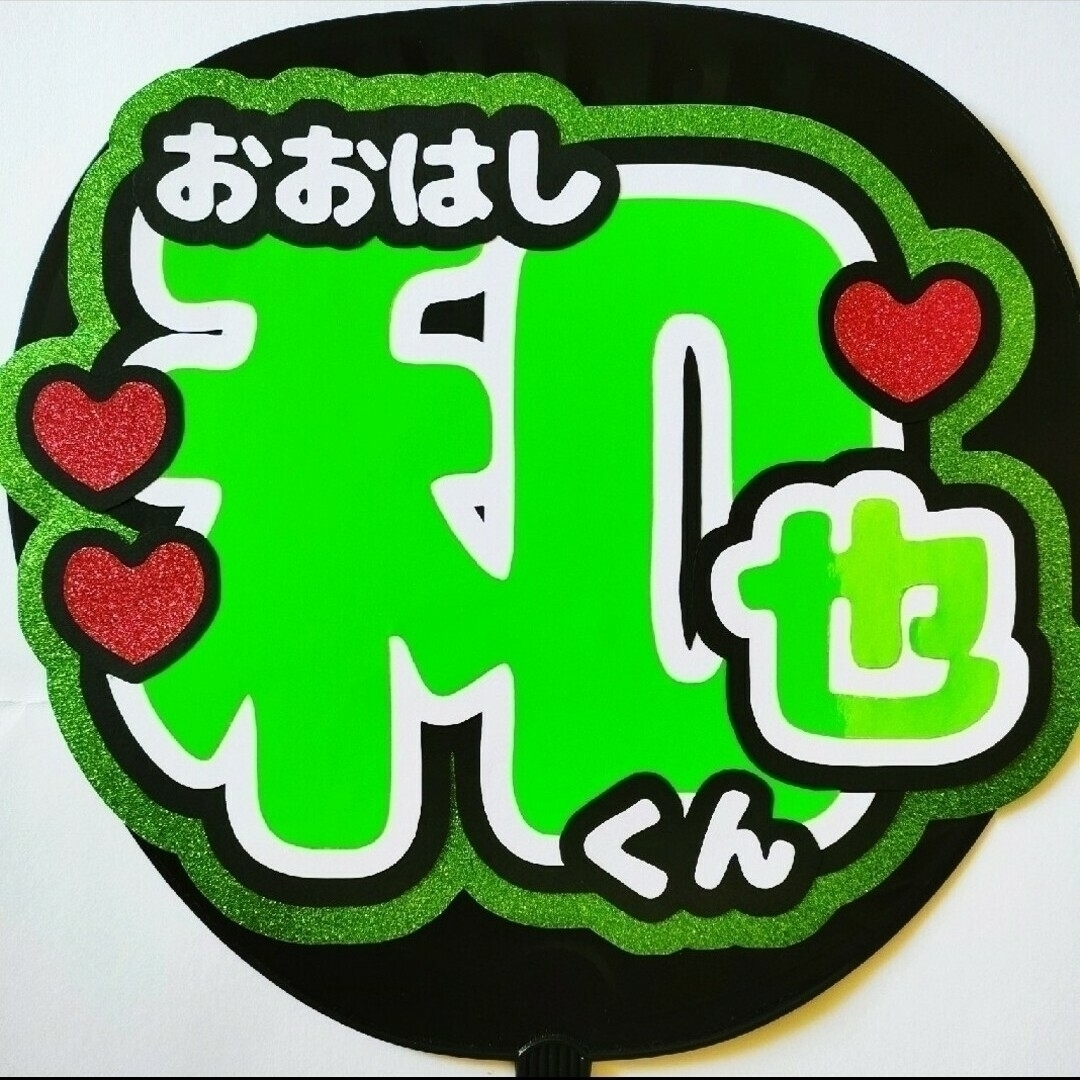 y様専用ページ うちわ文字 高橋恭平 オーダー グリッターシート