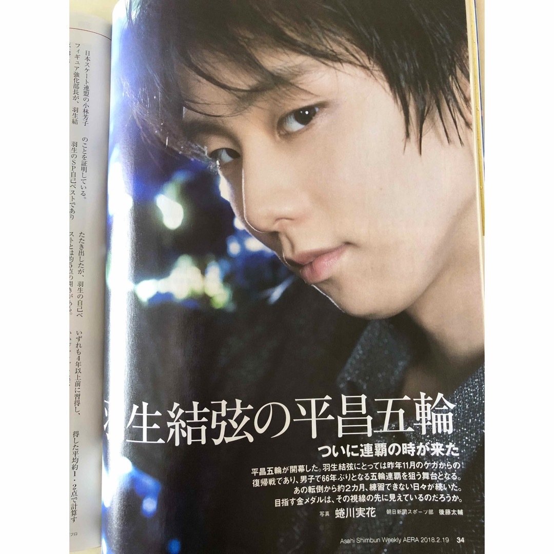 羽生結弦 本 雑誌 まとめ売り 11冊 新聞1枚おまけ付き❣️の通販 by