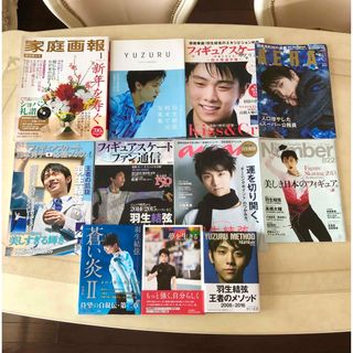 羽生結弦 本 雑誌 まとめ売り 11冊 新聞1枚おまけ付き❣️