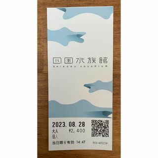 ■香川県四国水族館入館チケット使用済■美品■ (水族館)