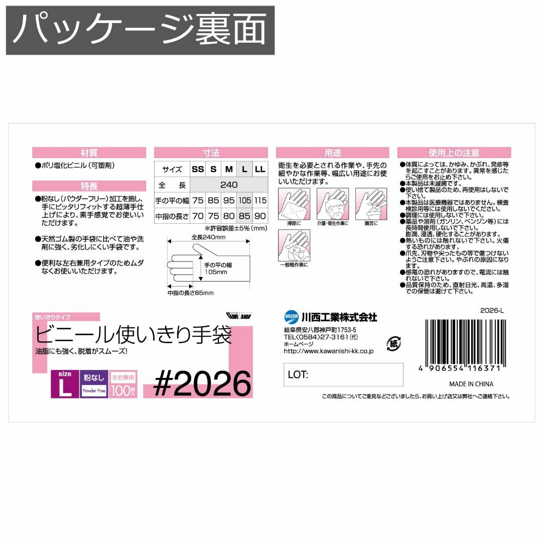 川西工業 ビニール使いきり手袋 粉なし 100枚入 #2026 クリア Lの通販 by チロル ｜ラクマ