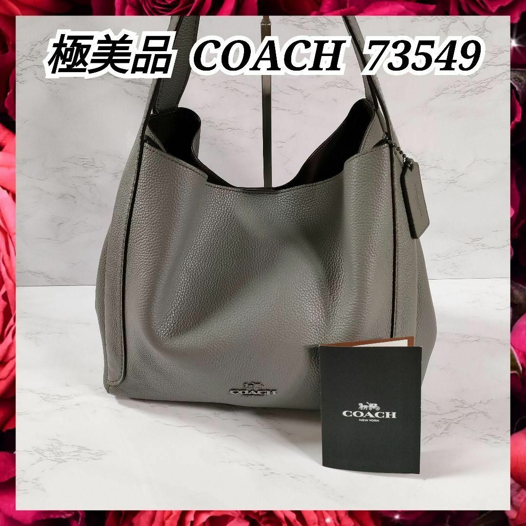 極美品 COACH コーチ ハドリー トートバッグ ショルダーバッグ 73549