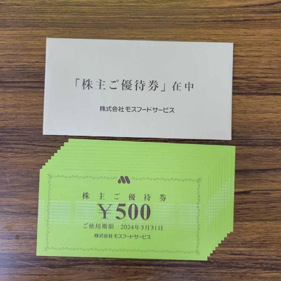 モスバーガー 株主優待券 5000円分　モスフード | フリマアプリ ラクマ