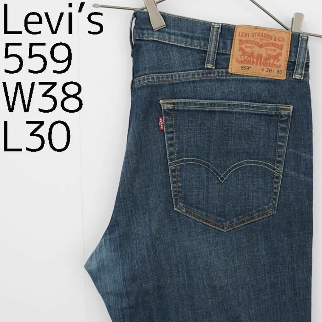 W38 Levi's リーバイス559 ブルーデニム バギー パンツ ワイド 青