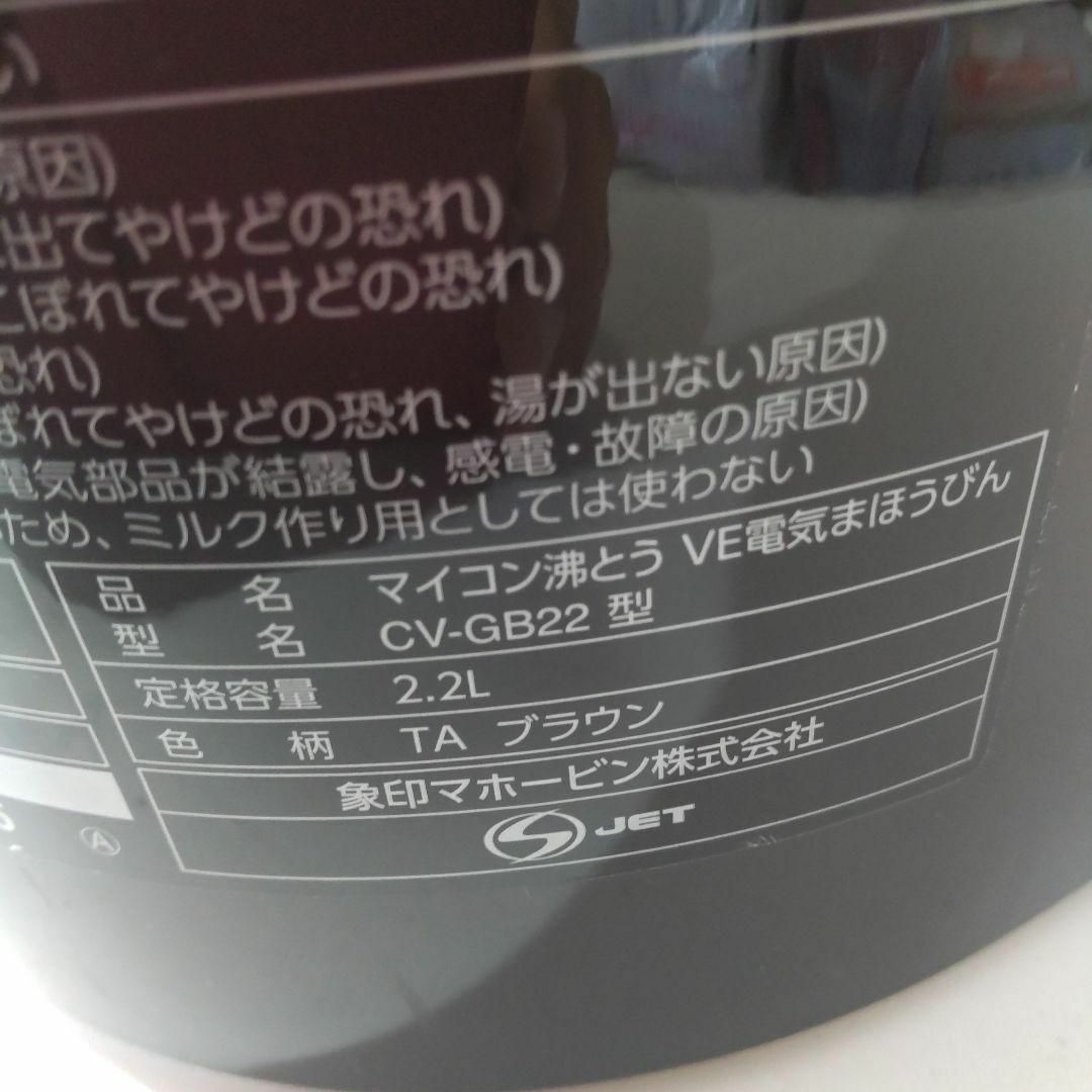 象印(ゾウジルシ)の象印 電気まほうびん 優湯生 CV-GB22 TA 2021年製 スマホ/家電/カメラの生活家電(電気ポット)の商品写真