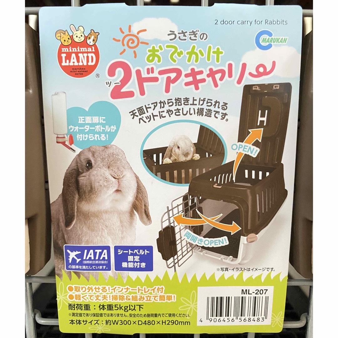 ペットキャリー うさぎのキャリー （マルカン うさぎのおでかけ2ドアキャリー） その他のペット用品(かご/ケージ)の商品写真