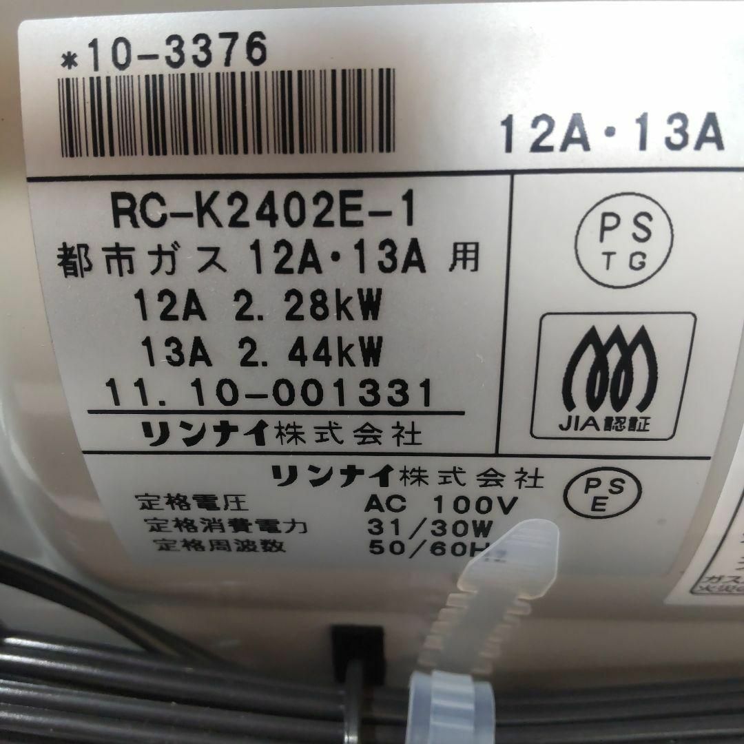 【未使用】リンナイ ガスファンヒーター RC-K2402E-1