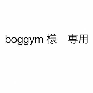 ドゥロワー(Drawer)のboggym 様　専用(ニット/セーター)