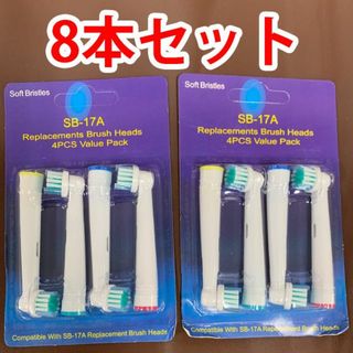 ブラウン(BRAUN)の8本　ブラウン　オーラルビー　オーラルB　電動歯ブラシ　替えブラシ　互換ブラシ(電動歯ブラシ)