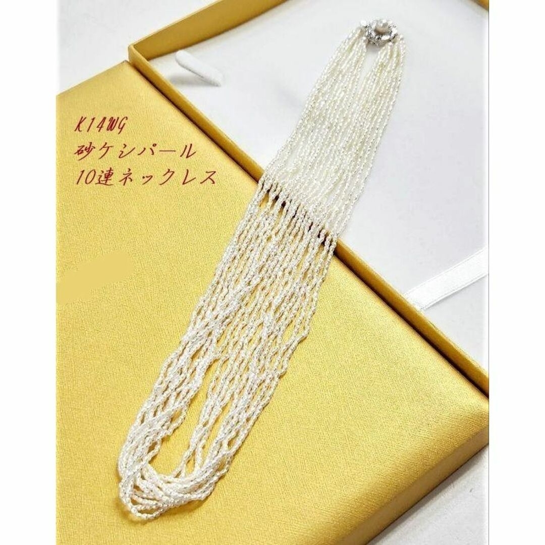 【美品】 K14WG アコヤ 砂ケシ パール 10連 ネックレス 50cm