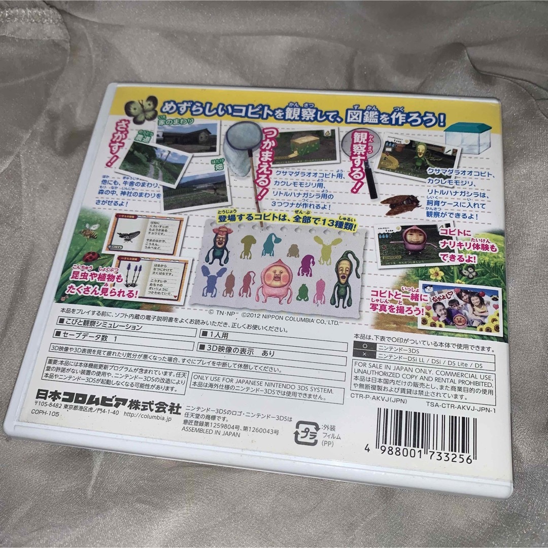 ニンテンドー3DS(ニンテンドー3DS)のこびとづかん育成　3DS カセット エンタメ/ホビーのゲームソフト/ゲーム機本体(家庭用ゲームソフト)の商品写真