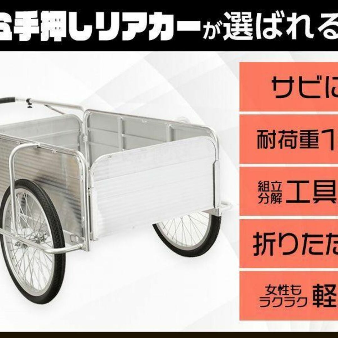 軽量アルミリアカー 耐荷重100kg 折りたたみ式 ノーパンクタイヤ 1741-