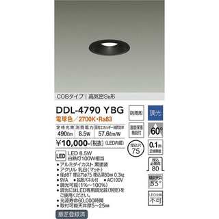 DAIKO LEDダウンライト　 DDL-4790YBG(天井照明)
