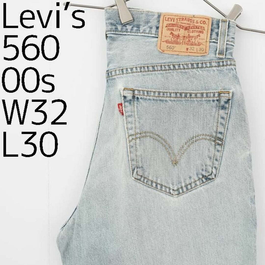 Levi's - リーバイス560 W32 ワイドバギーデニム 水色青ブルー