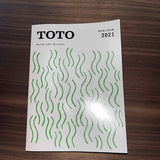 トウトウ(TOTO)のTOTO 設計施工資料集 2021(ビジネス/経済)