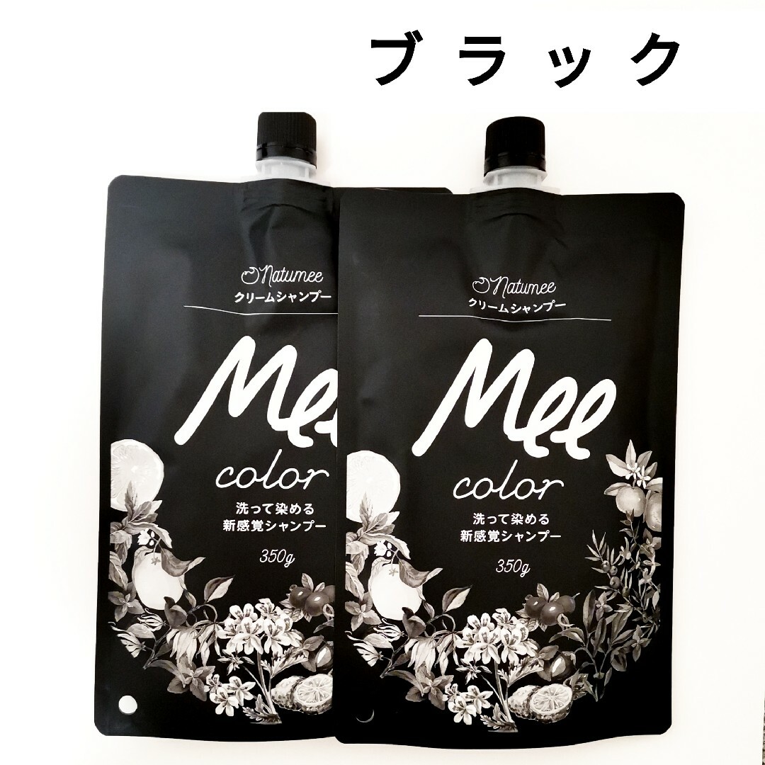 2個セット meeシャンプー ミーカラー クリームシャンプー ブラック