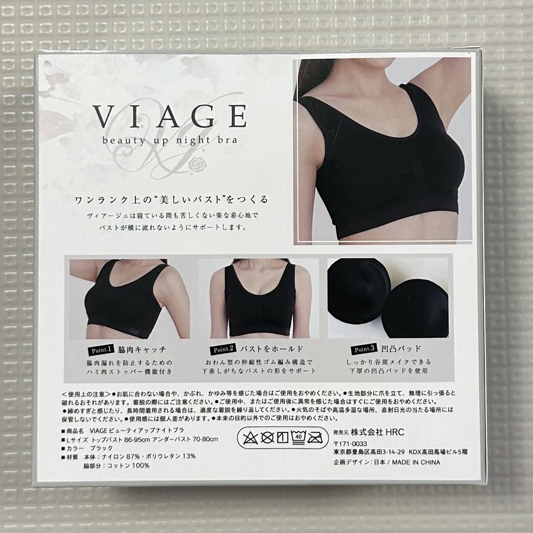 VIAGE(ヴィアージュ)の♡新品未開封♡VIAGE ナイトブラ Lサイズ レディースの下着/アンダーウェア(ブラ)の商品写真
