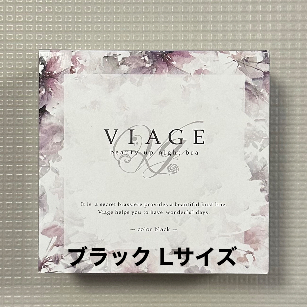 VIAGE(ヴィアージュ)の♡新品未開封♡VIAGE ナイトブラ Lサイズ レディースの下着/アンダーウェア(ブラ)の商品写真