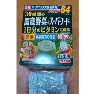 山本漢方製薬　30種類の国産野菜&スーパーフード(青汁/ケール加工食品)