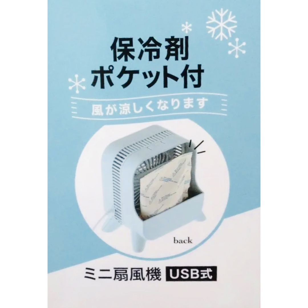 DAISO(ダイソー)の☆貴重 ダイソー/DAISO ミニ扇風機(USB式) 保冷剤ポケット付き　箱無し スマホ/家電/カメラの冷暖房/空調(扇風機)の商品写真